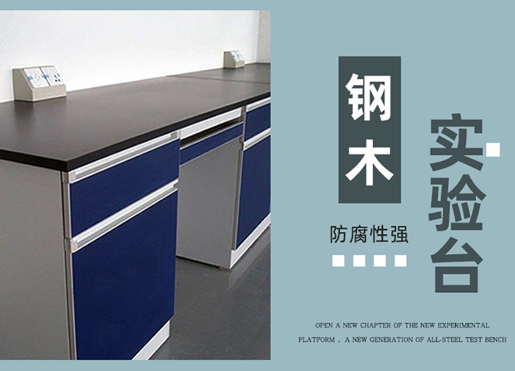 實驗臺_01.jpg
